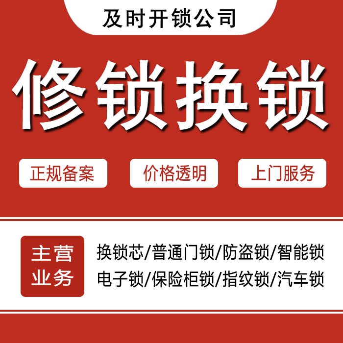 宁波镇海区24小时上门 [开锁换锁修锁] 防盗门·保险柜·汽车锁